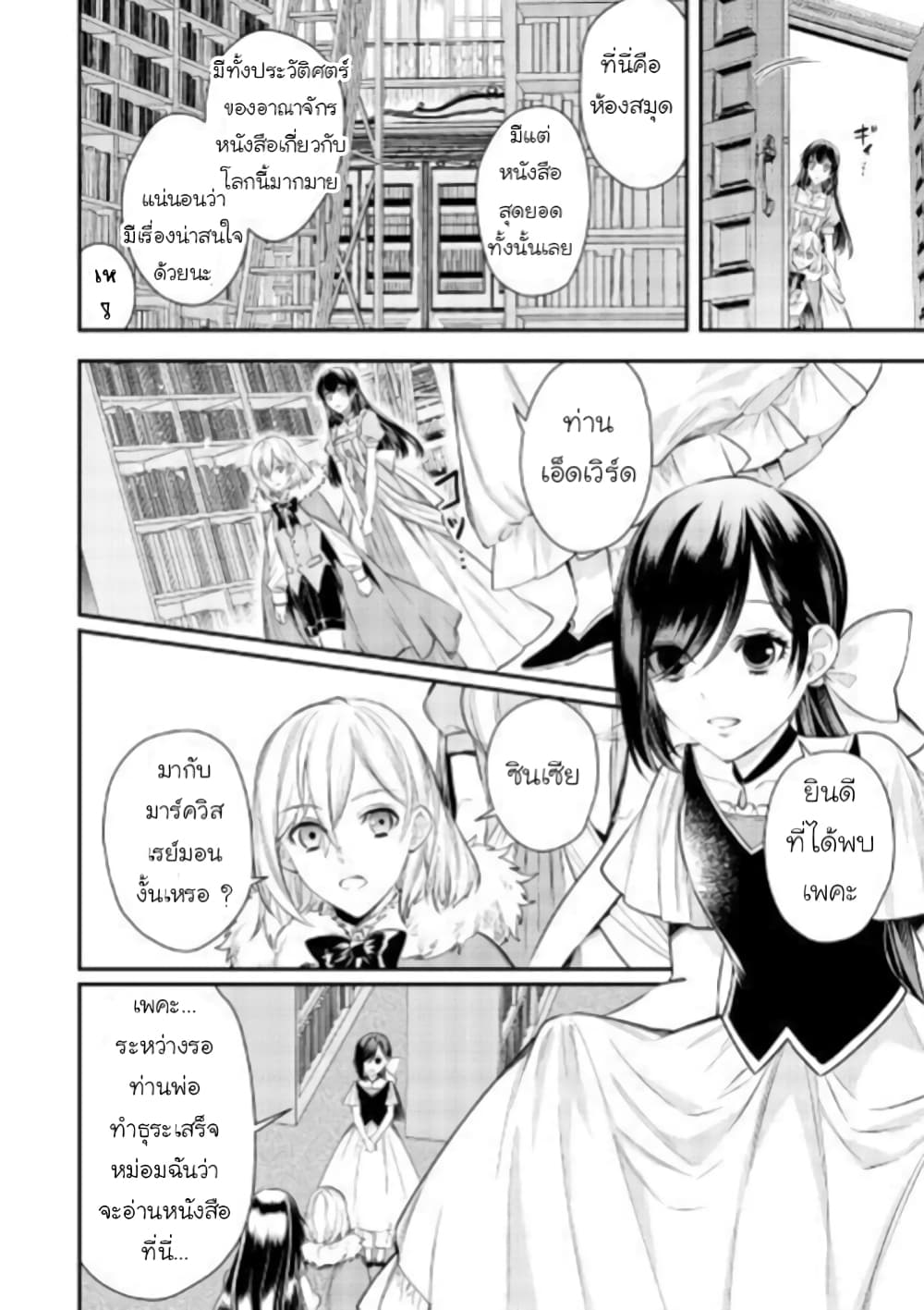 Isekai Ouji no Toshiue Cinderella page 4