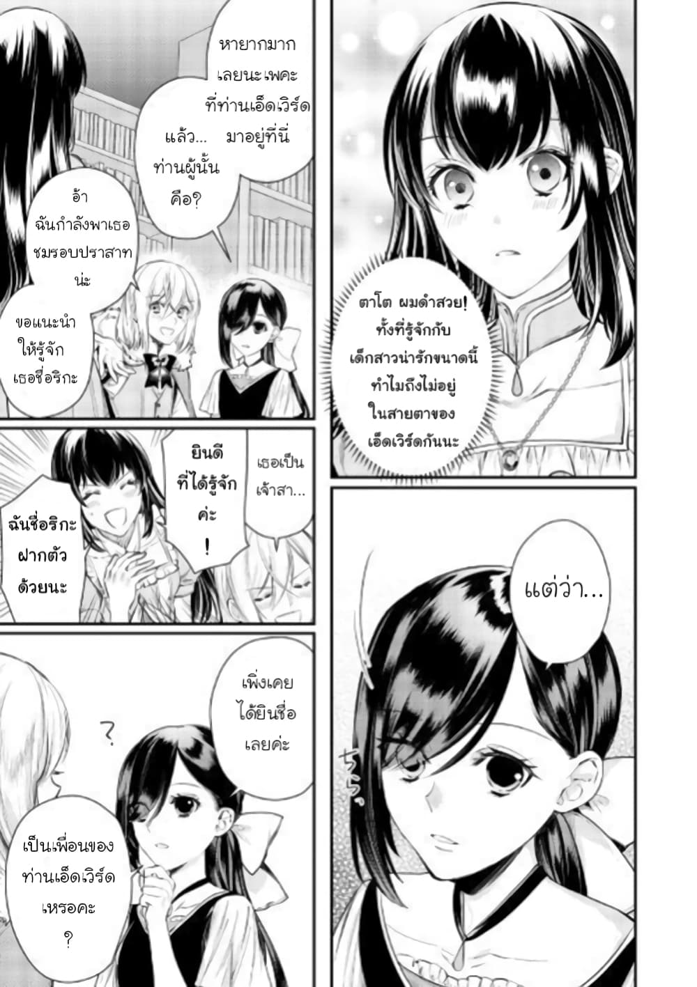 Isekai Ouji no Toshiue Cinderella page 5