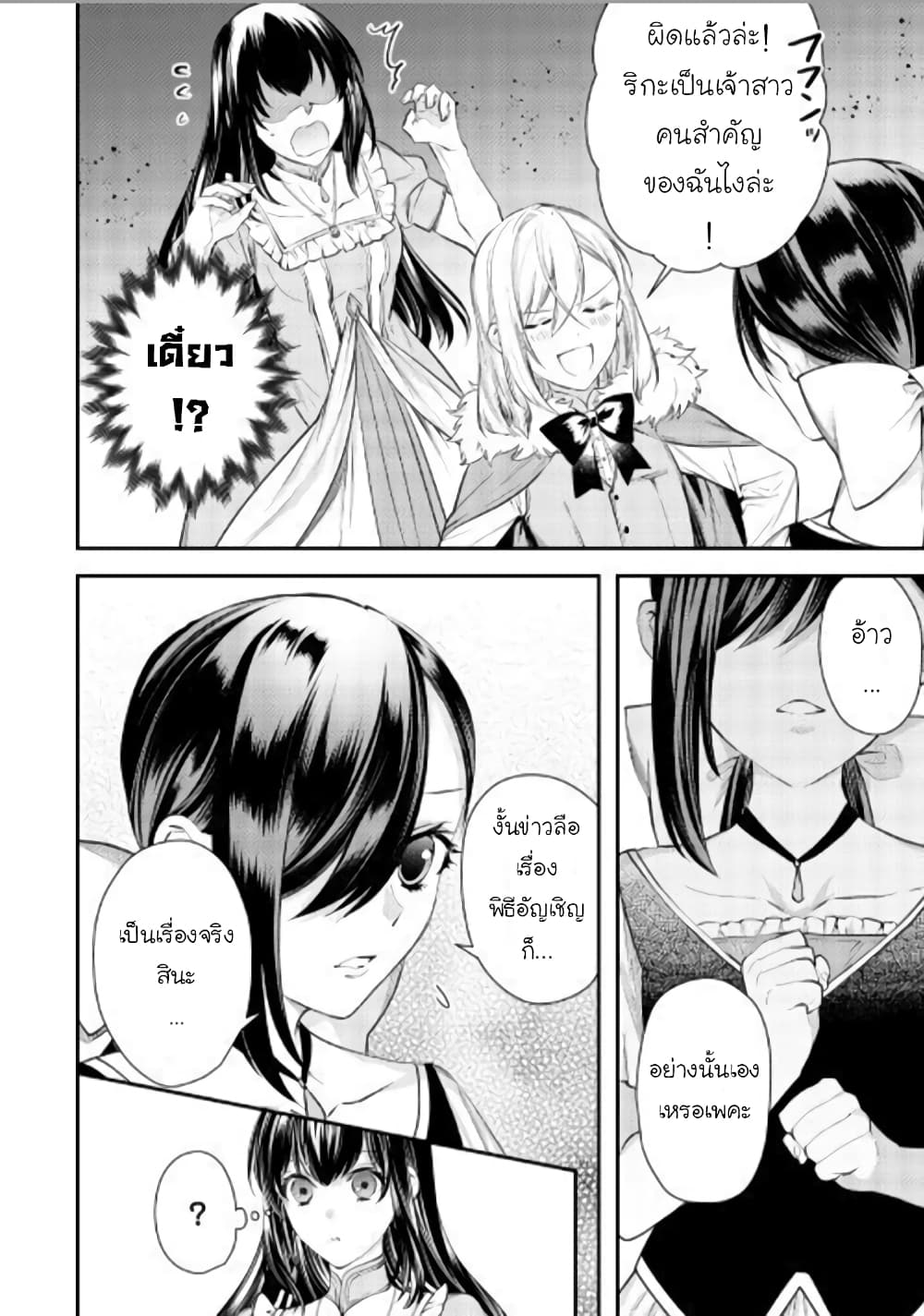 Isekai Ouji no Toshiue Cinderella page 6