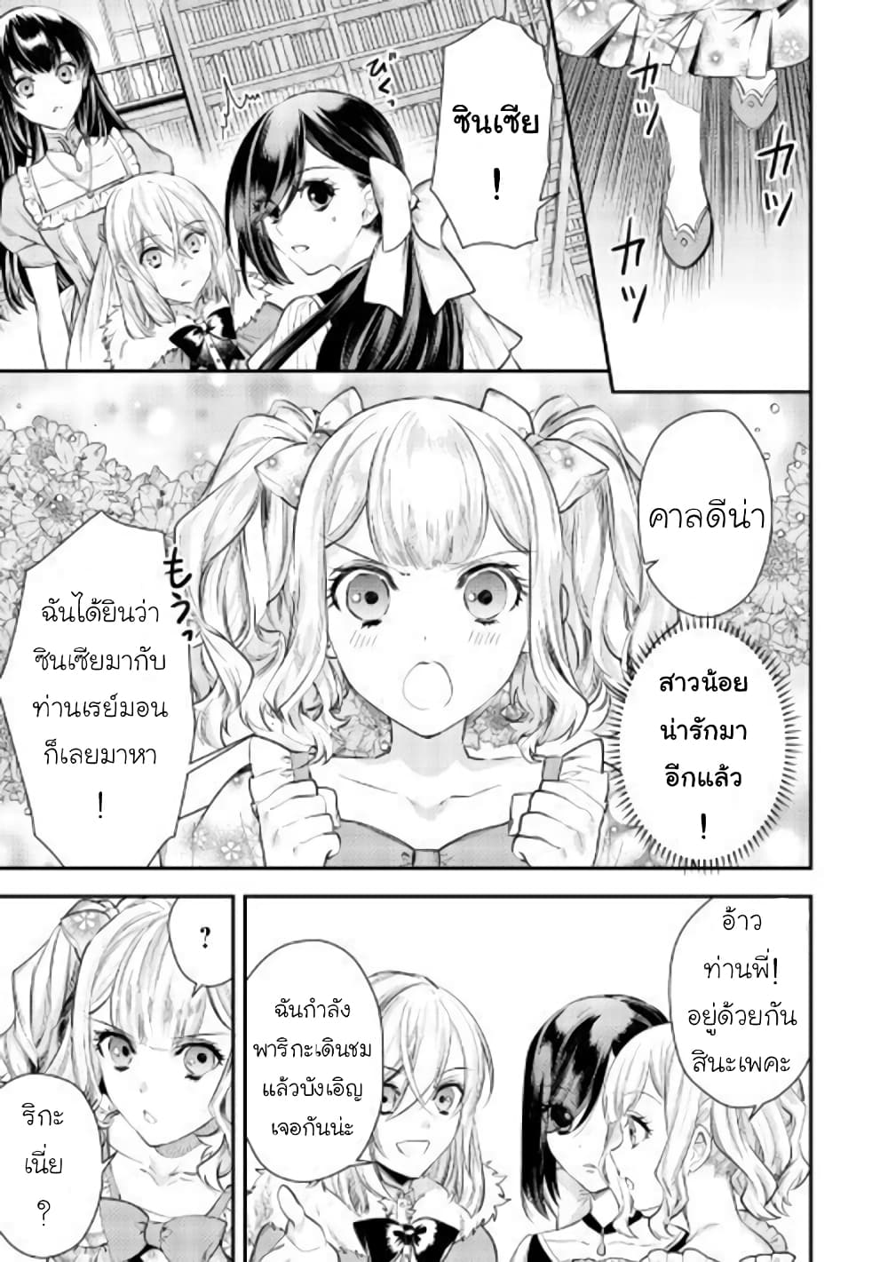 Isekai Ouji no Toshiue Cinderella page 7