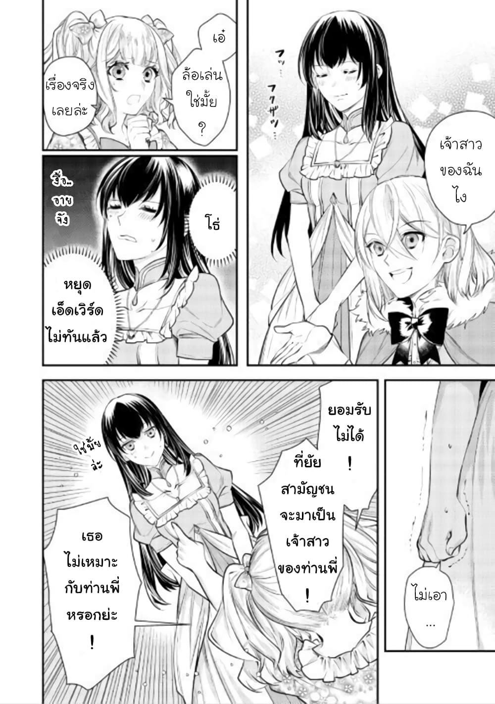 Isekai Ouji no Toshiue Cinderella page 8