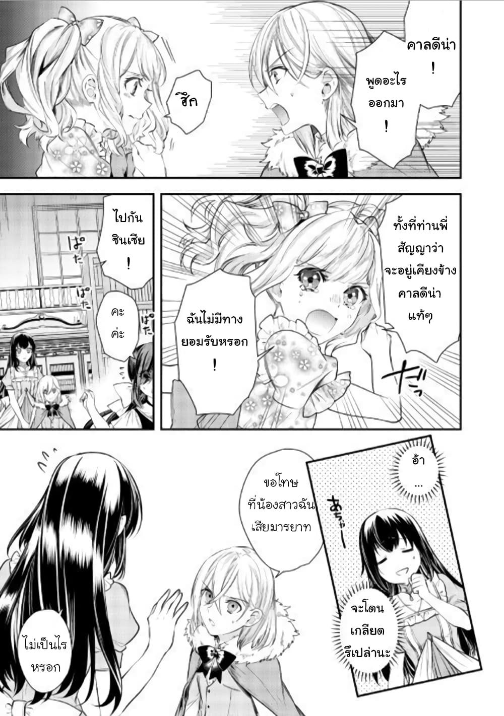 Isekai Ouji no Toshiue Cinderella page 9