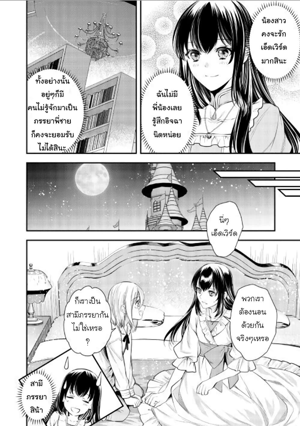 Isekai Ouji no Toshiue Cinderella page 10