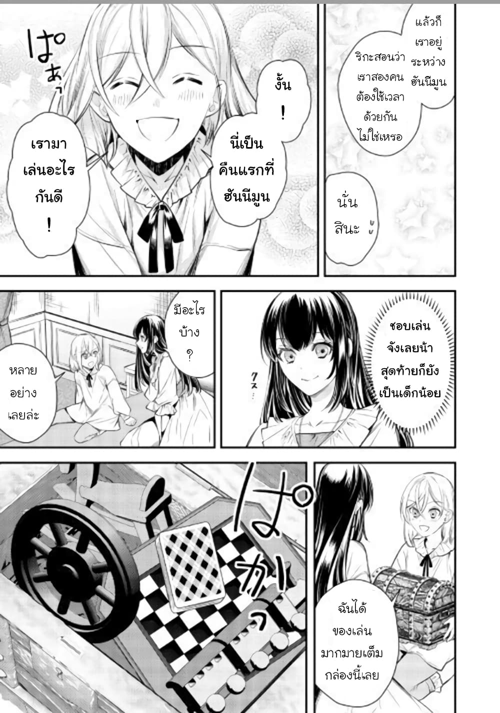 Isekai Ouji no Toshiue Cinderella page 11