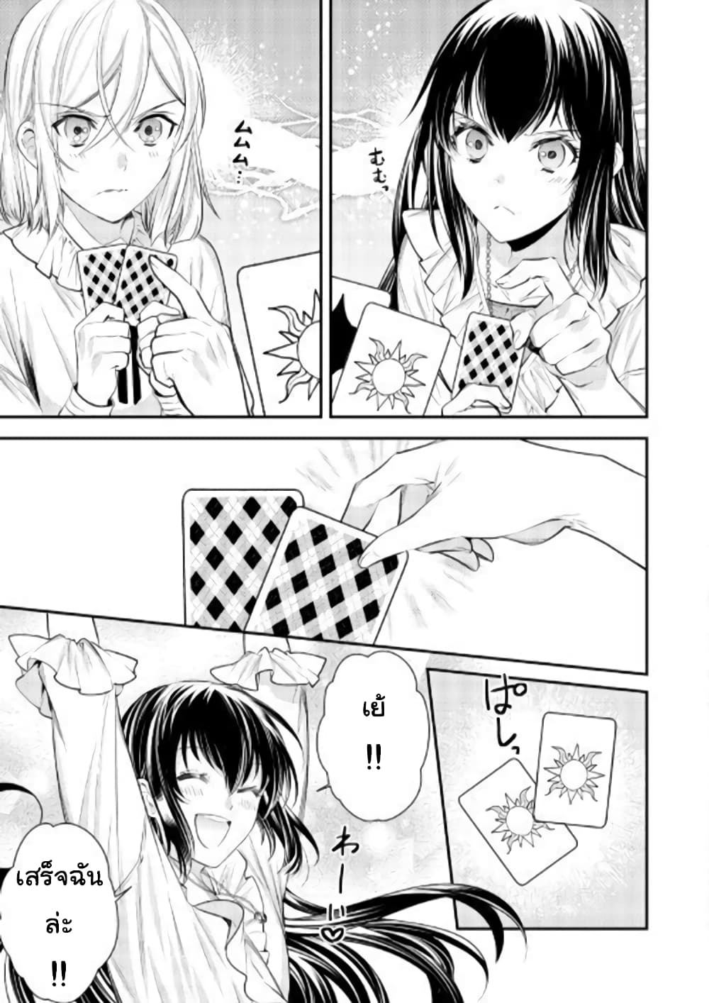 Isekai Ouji no Toshiue Cinderella page 13