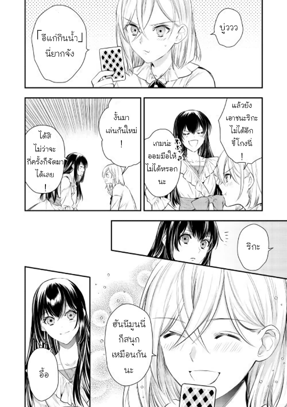Isekai Ouji no Toshiue Cinderella page 14