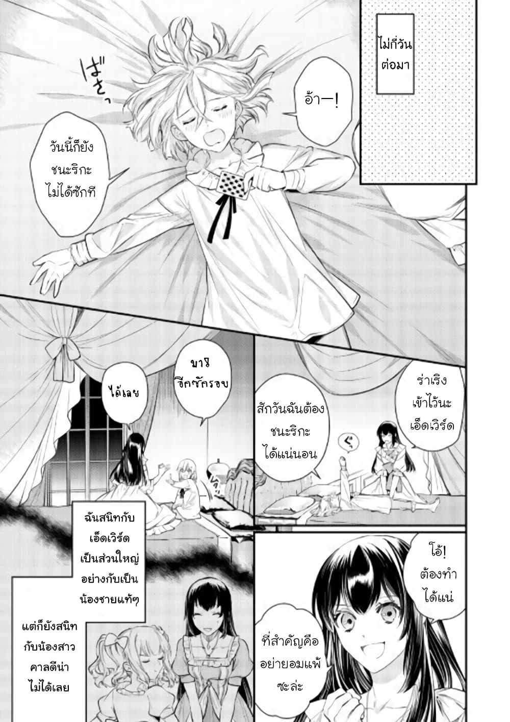 Isekai Ouji no Toshiue Cinderella page 15