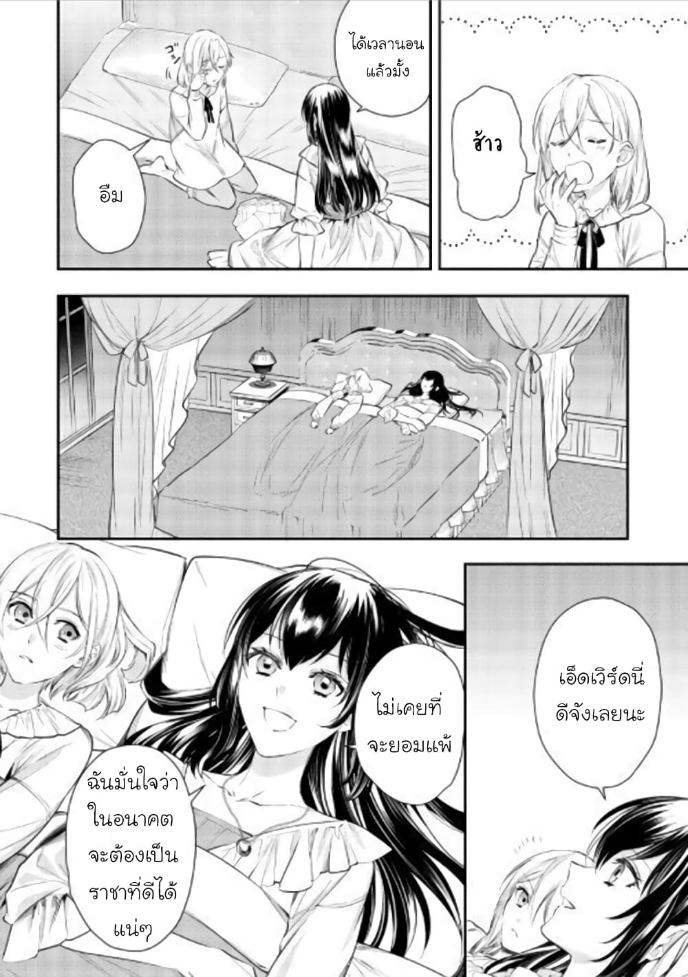 Isekai Ouji no Toshiue Cinderella page 16