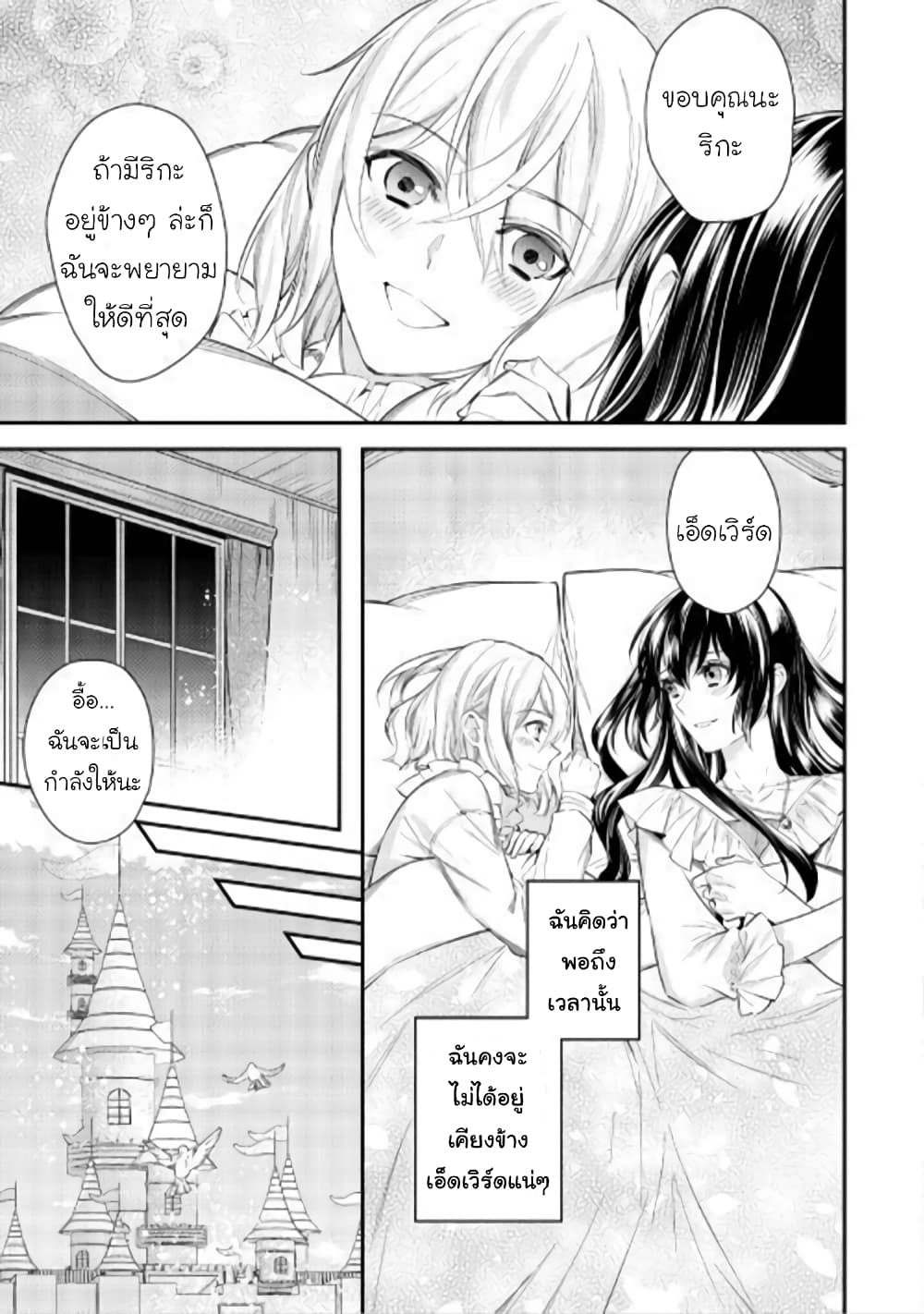 Isekai Ouji no Toshiue Cinderella page 17