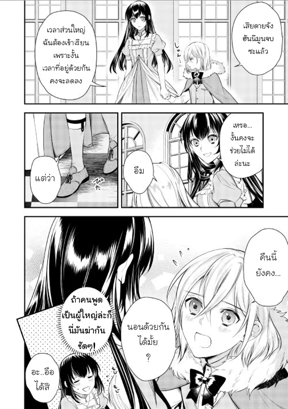 Isekai Ouji no Toshiue Cinderella page 18
