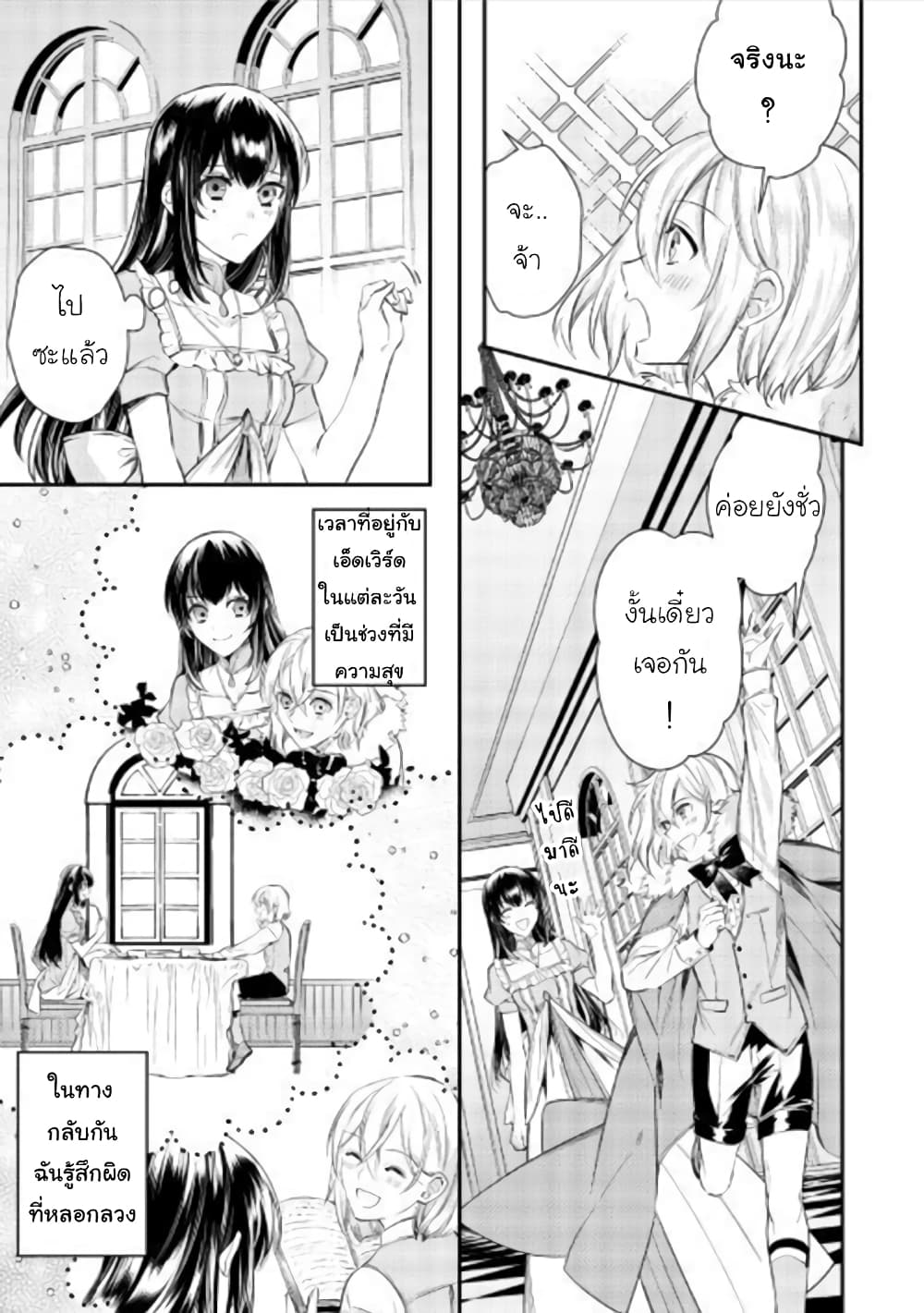 Isekai Ouji no Toshiue Cinderella page 19