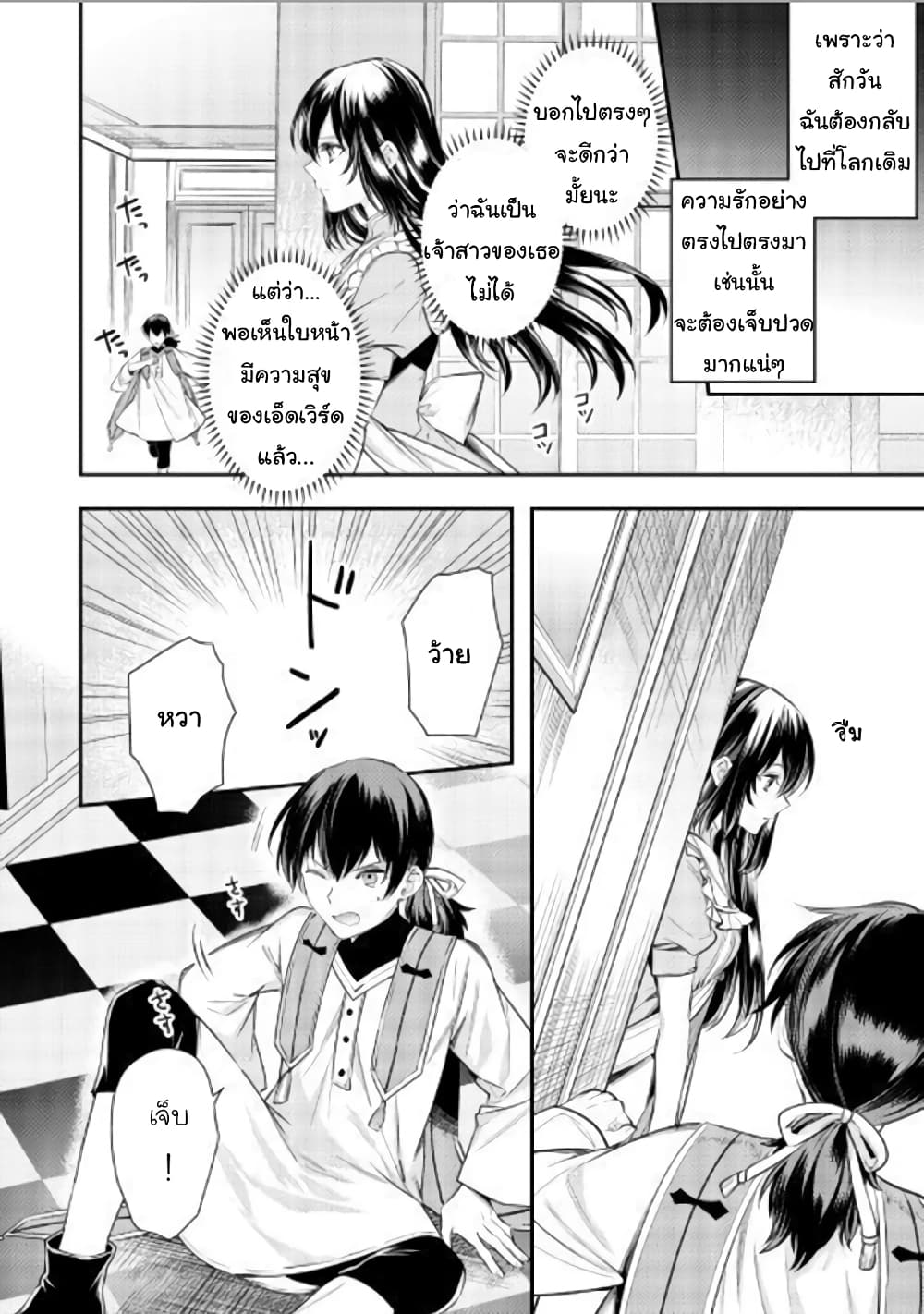 Isekai Ouji no Toshiue Cinderella page 20