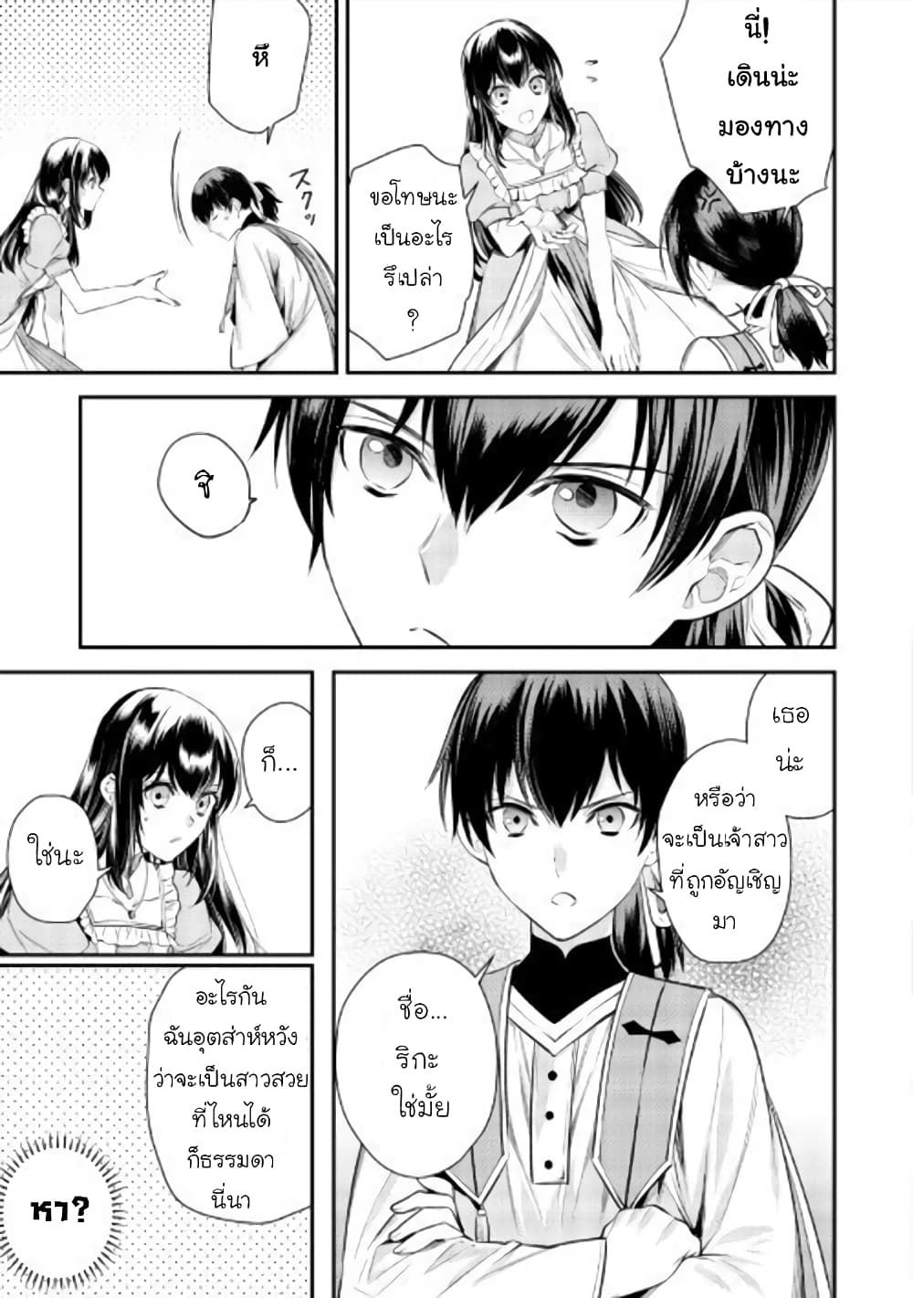 Isekai Ouji no Toshiue Cinderella page 21