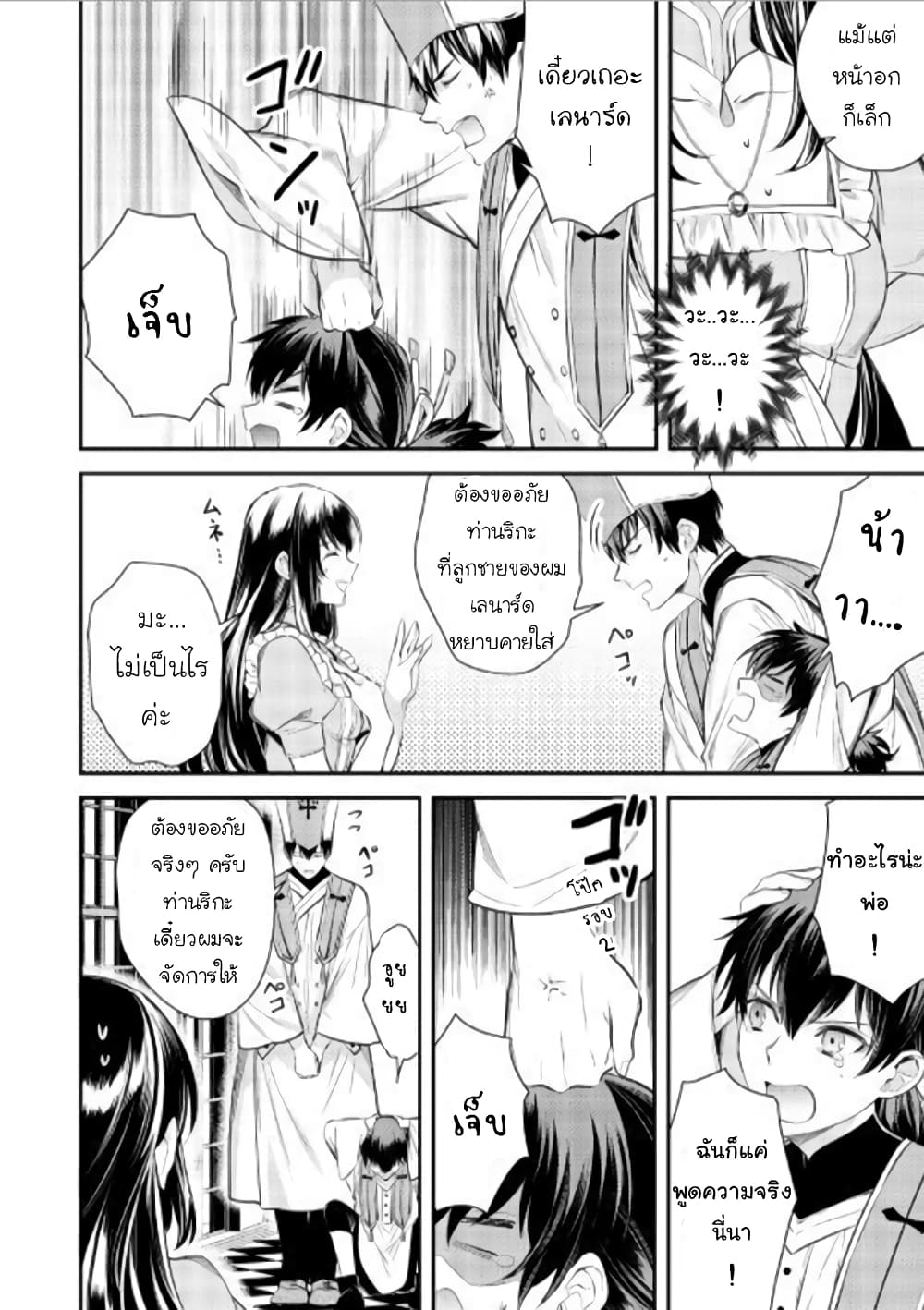 Isekai Ouji no Toshiue Cinderella page 22