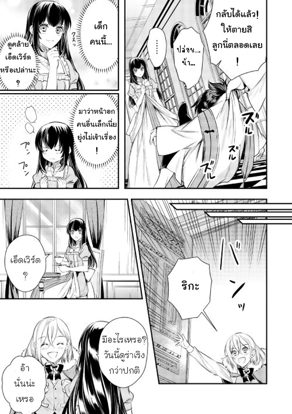 Isekai Ouji no Toshiue Cinderella page 23