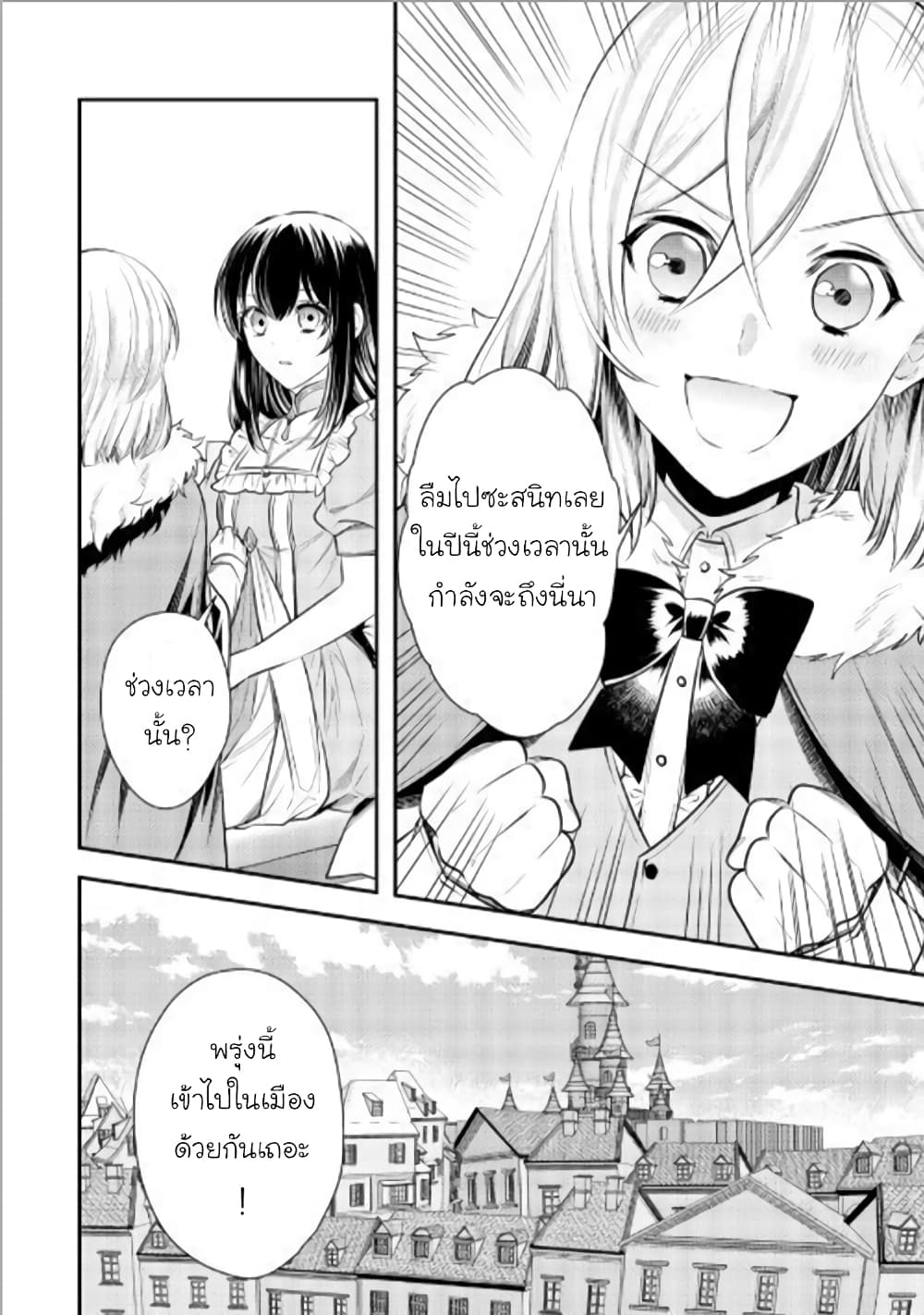 Isekai Ouji no Toshiue Cinderella page 24