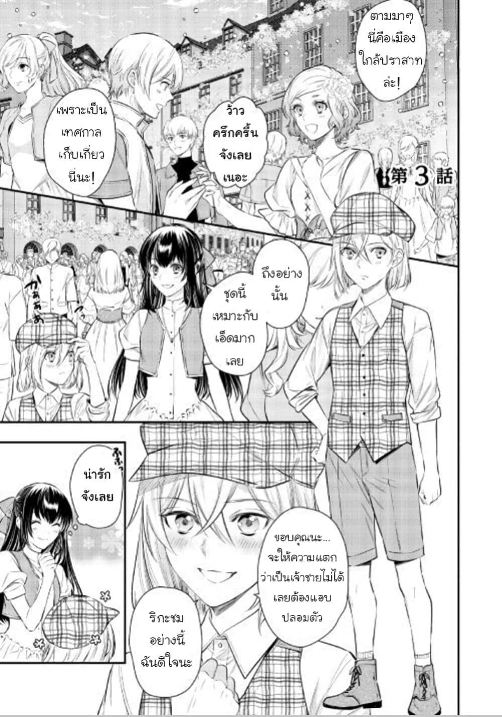 Isekai Ouji no Toshiue Cinderella page 1