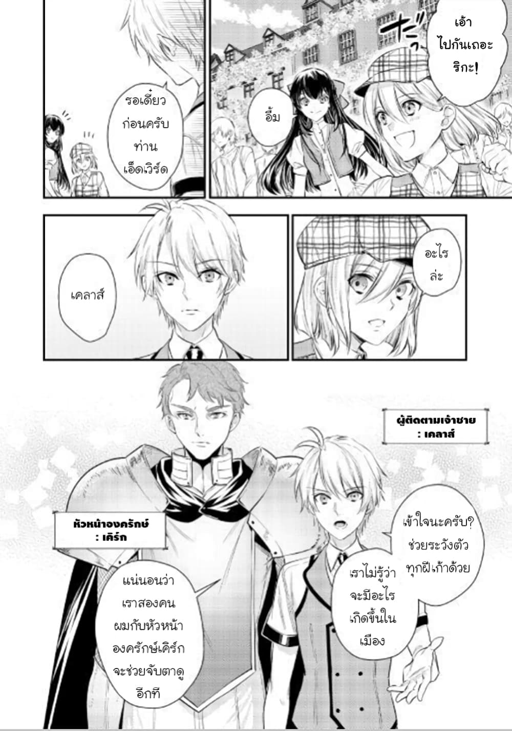 Isekai Ouji no Toshiue Cinderella page 2