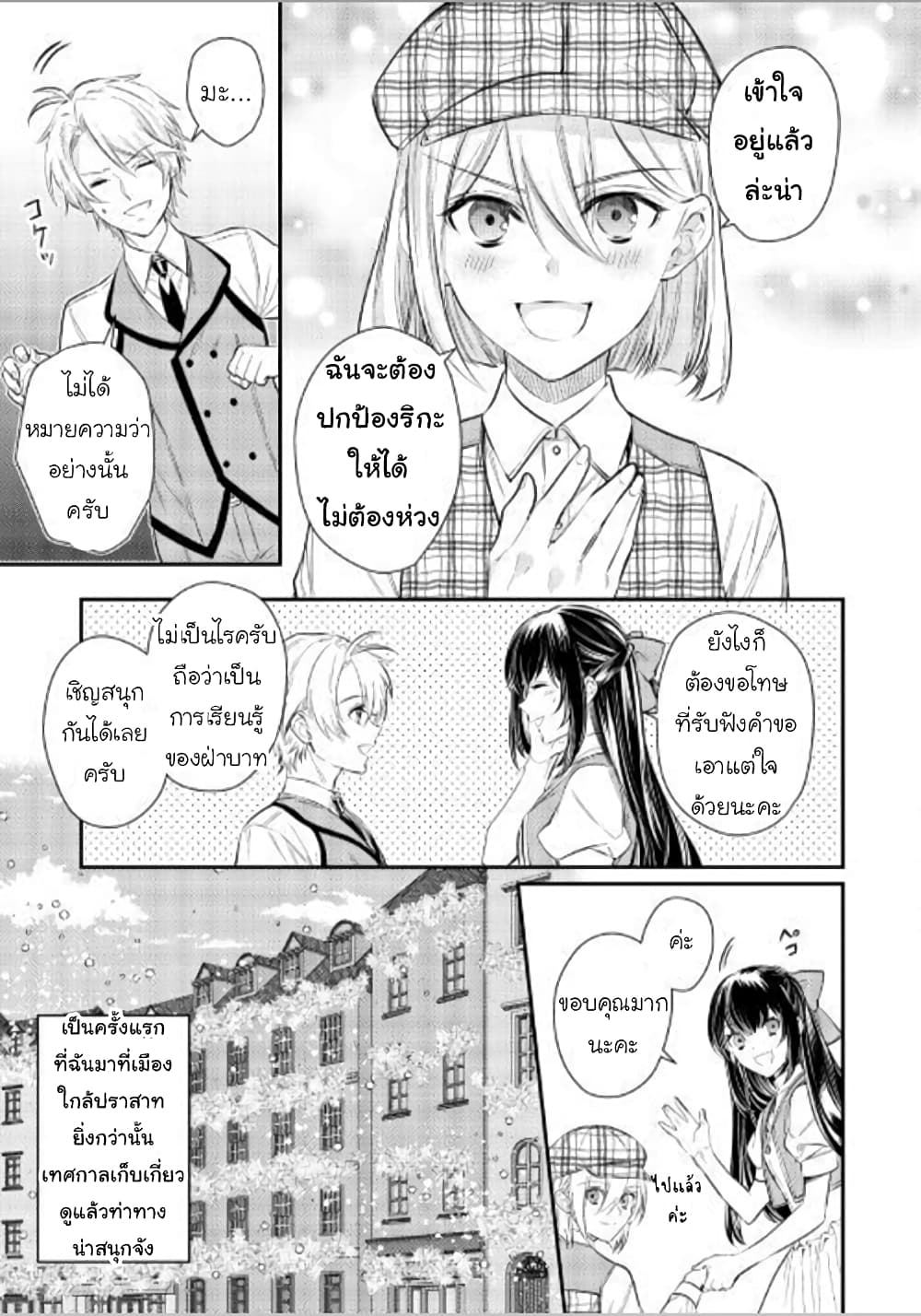 Isekai Ouji no Toshiue Cinderella page 3
