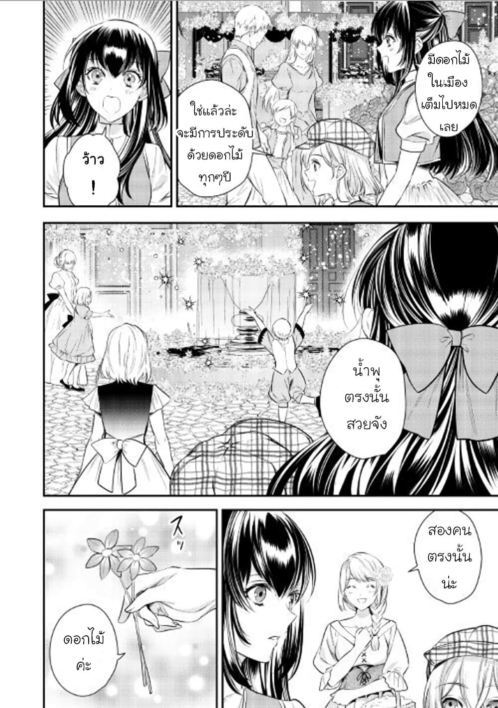 Isekai Ouji no Toshiue Cinderella page 4
