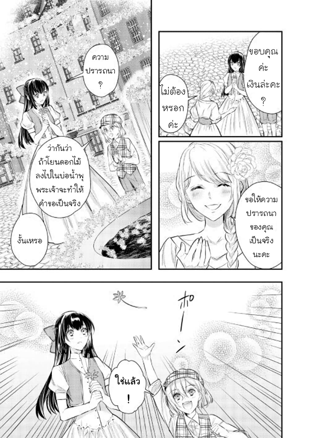 Isekai Ouji no Toshiue Cinderella page 5