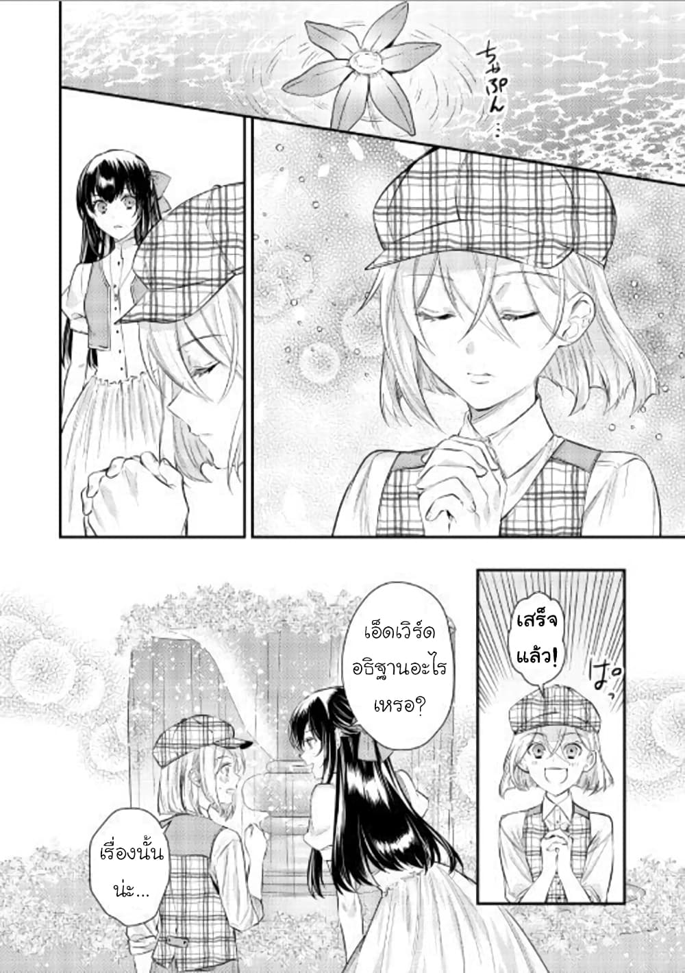 Isekai Ouji no Toshiue Cinderella page 6