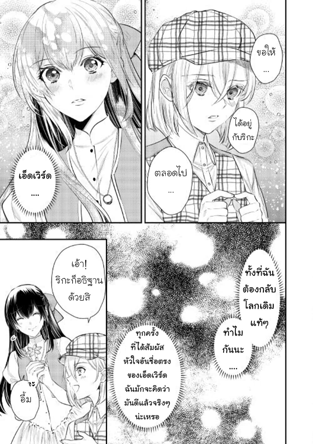 Isekai Ouji no Toshiue Cinderella page 7