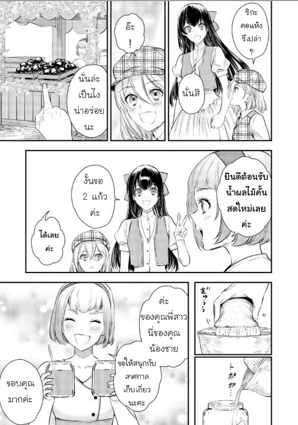 Isekai Ouji no Toshiue Cinderella page 9