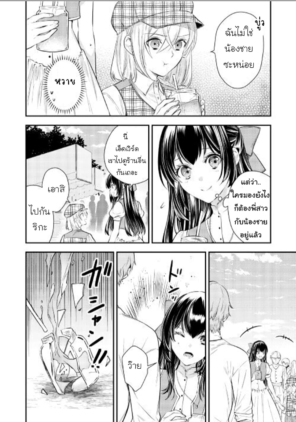 Isekai Ouji no Toshiue Cinderella page 10