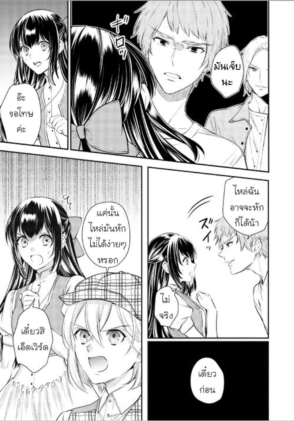 Isekai Ouji no Toshiue Cinderella page 11