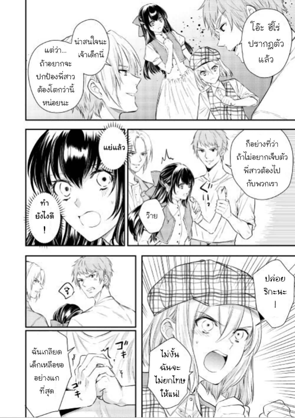 Isekai Ouji no Toshiue Cinderella page 12