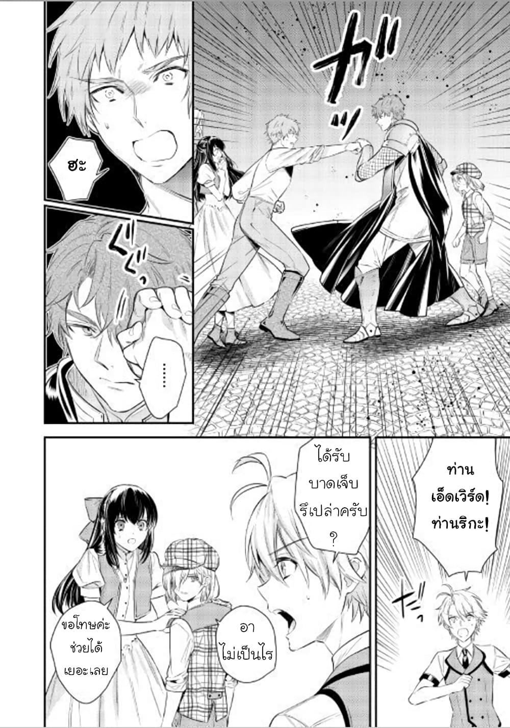 Isekai Ouji no Toshiue Cinderella page 14