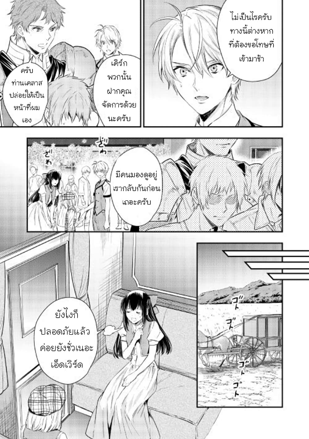 Isekai Ouji no Toshiue Cinderella page 15