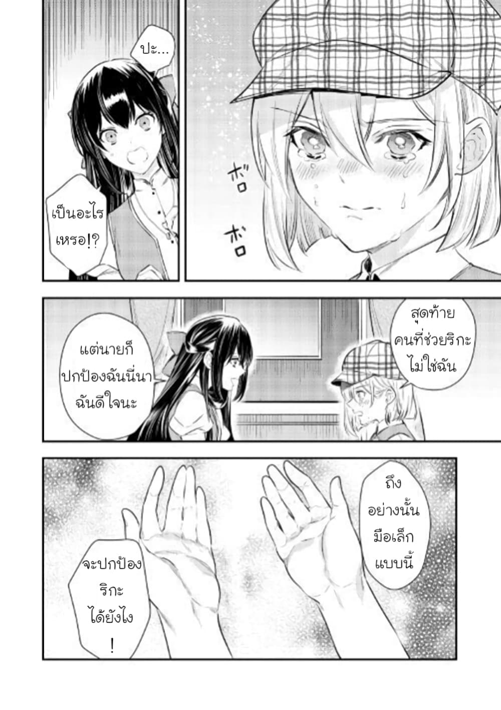 Isekai Ouji no Toshiue Cinderella page 16