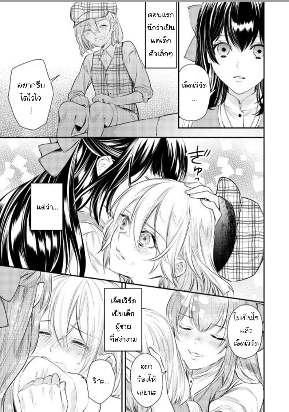 Isekai Ouji no Toshiue Cinderella page 17