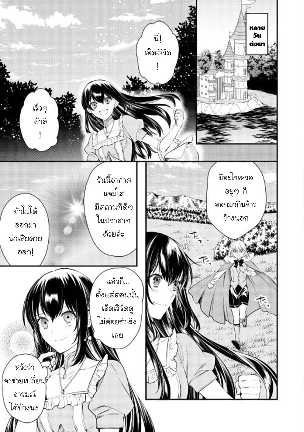 Isekai Ouji no Toshiue Cinderella page 19
