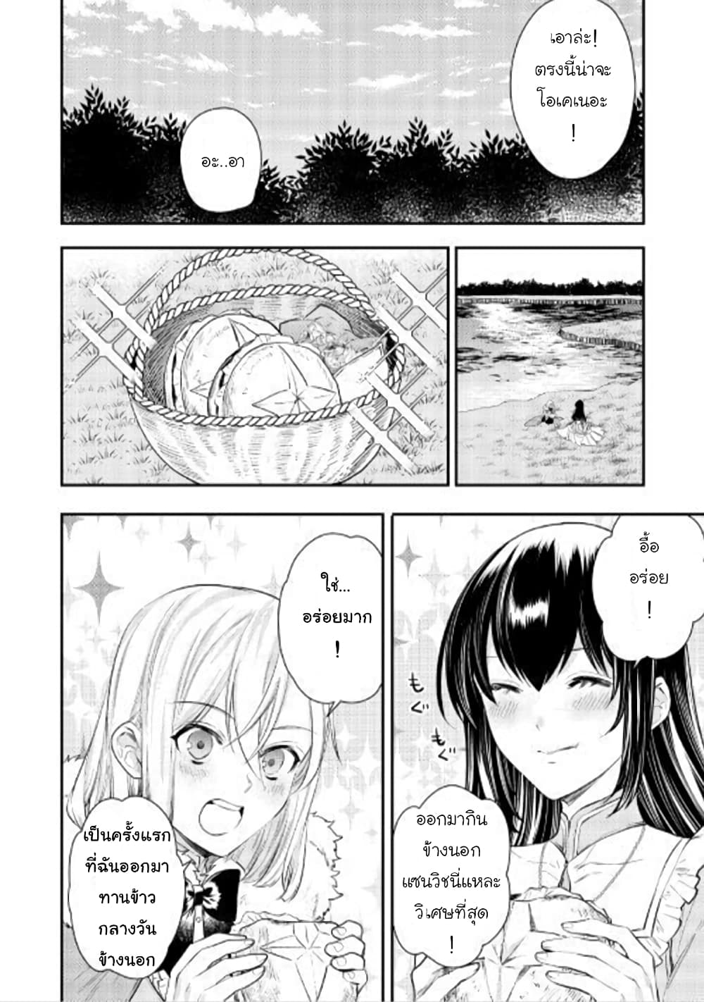 Isekai Ouji no Toshiue Cinderella page 20