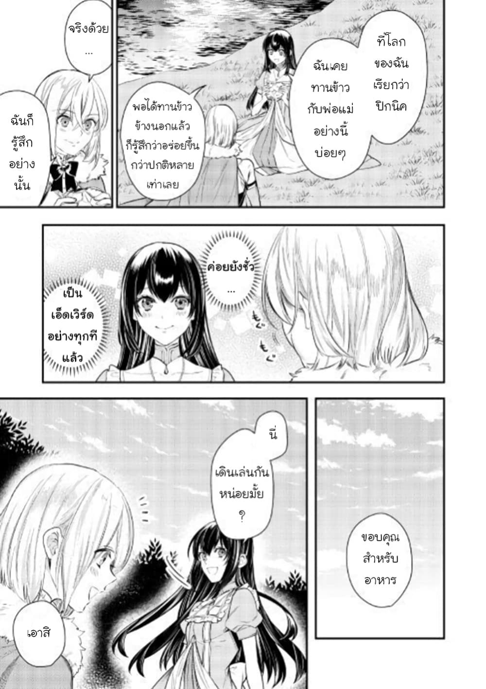Isekai Ouji no Toshiue Cinderella page 21