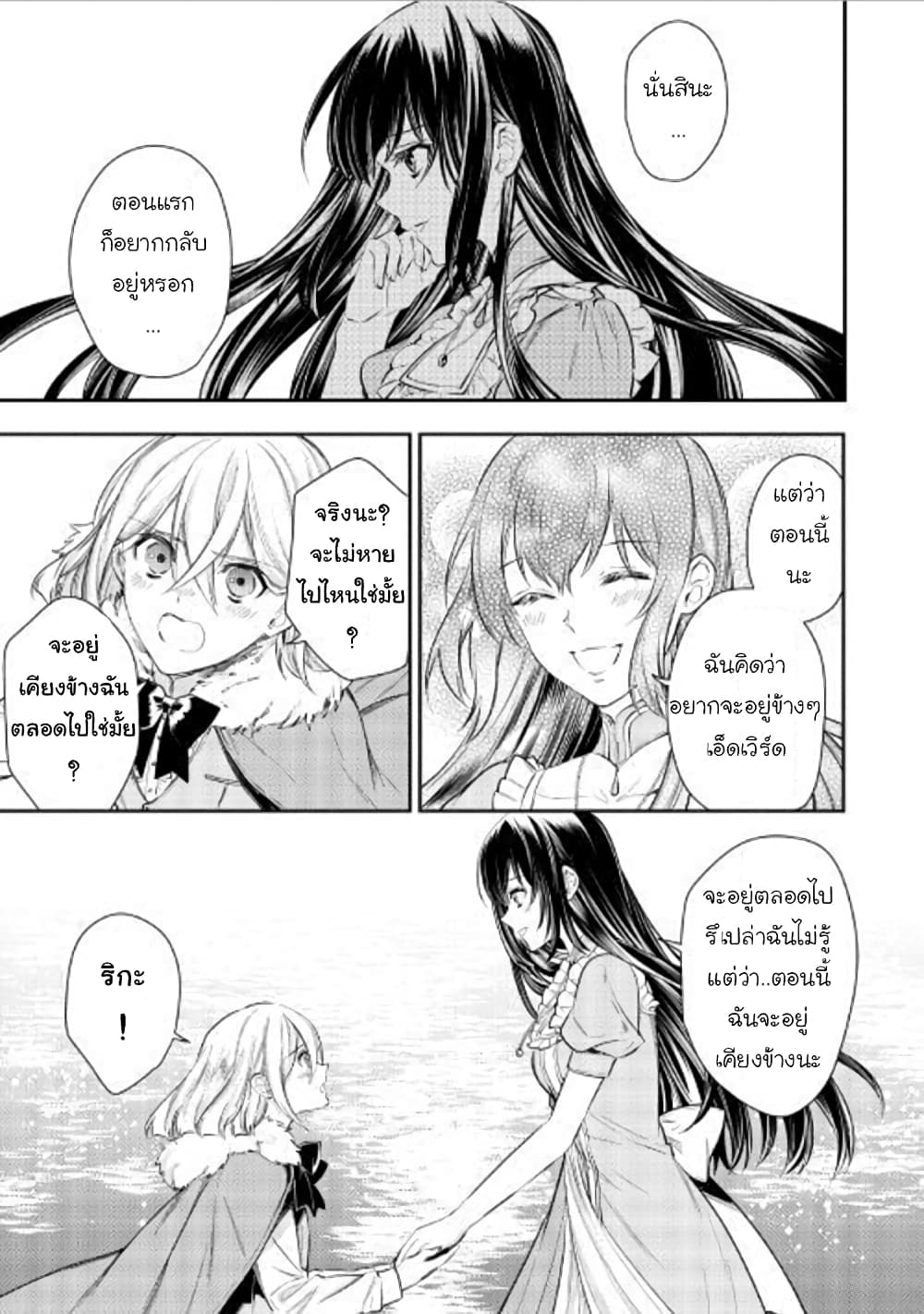 Isekai Ouji no Toshiue Cinderella page 23