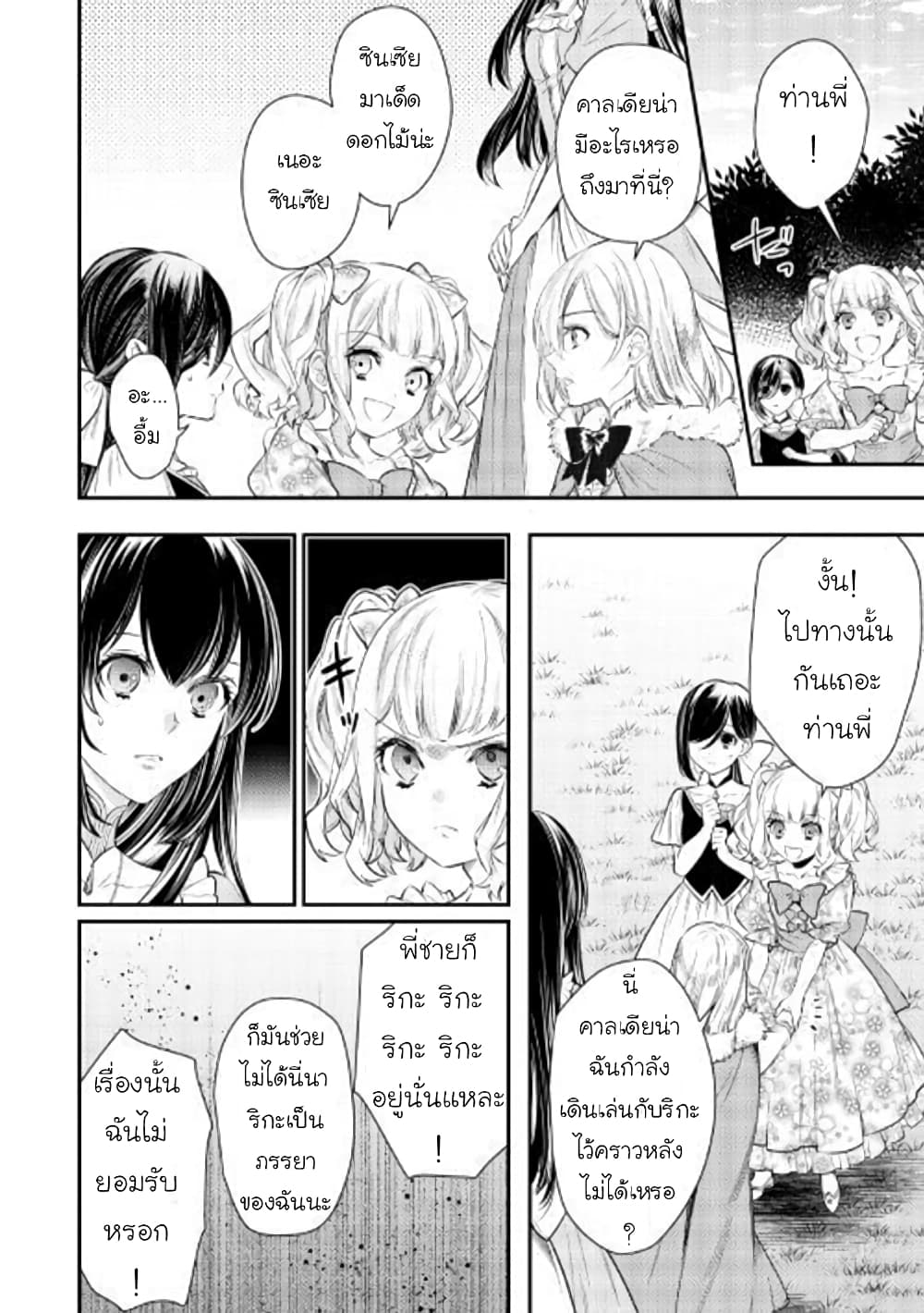 Isekai Ouji no Toshiue Cinderella page 24