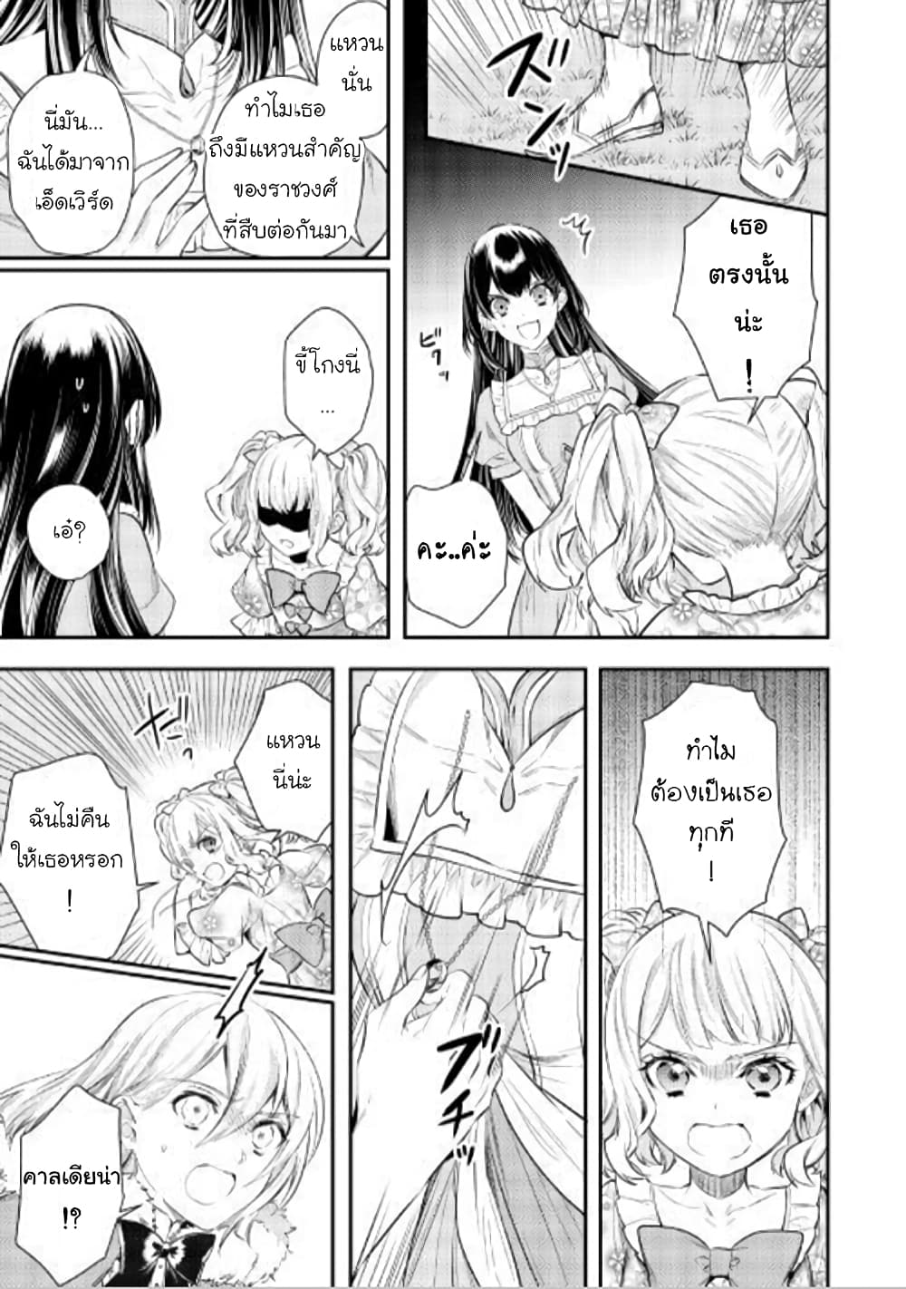 Isekai Ouji no Toshiue Cinderella page 25