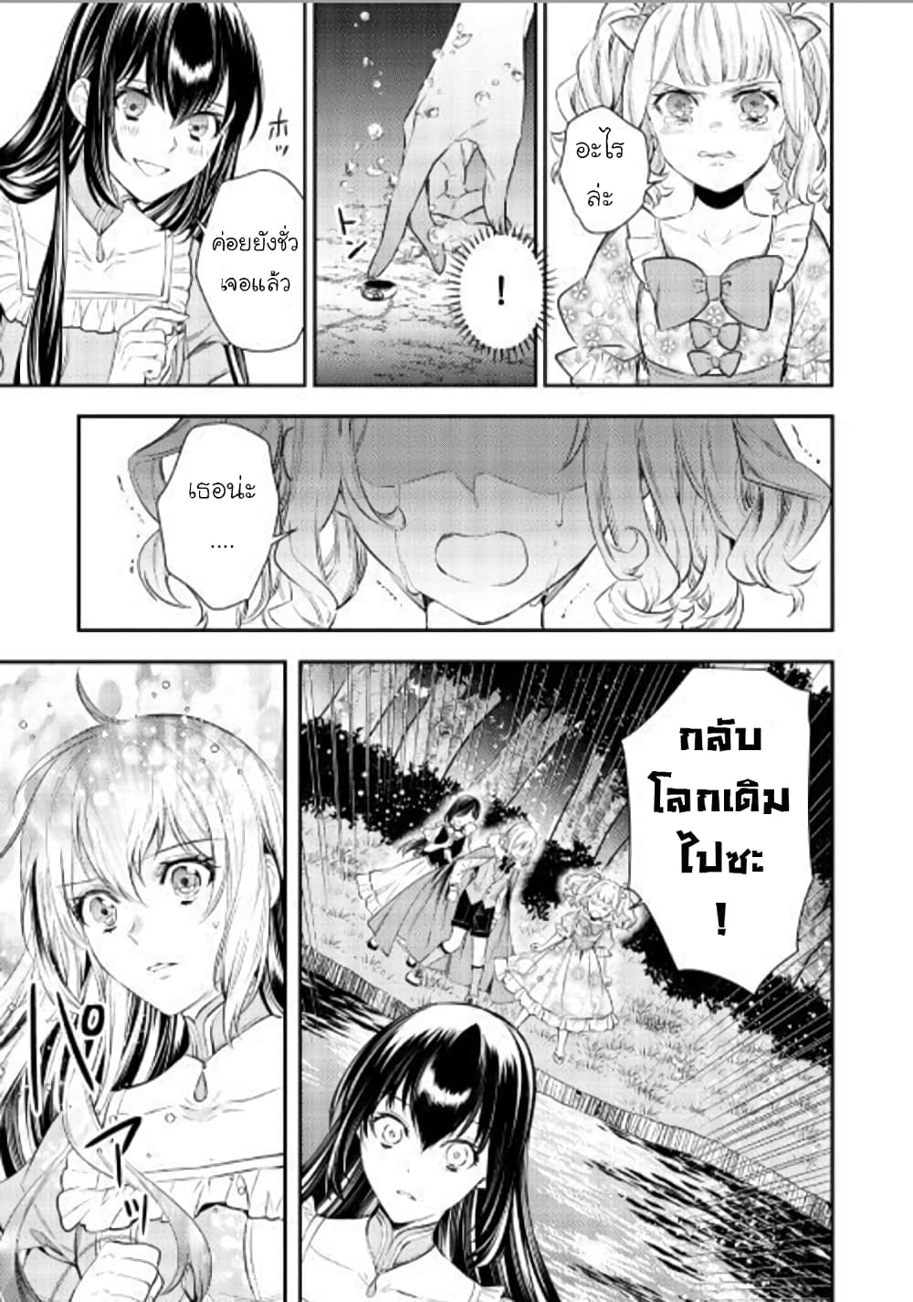 Isekai Ouji no Toshiue Cinderella page 27