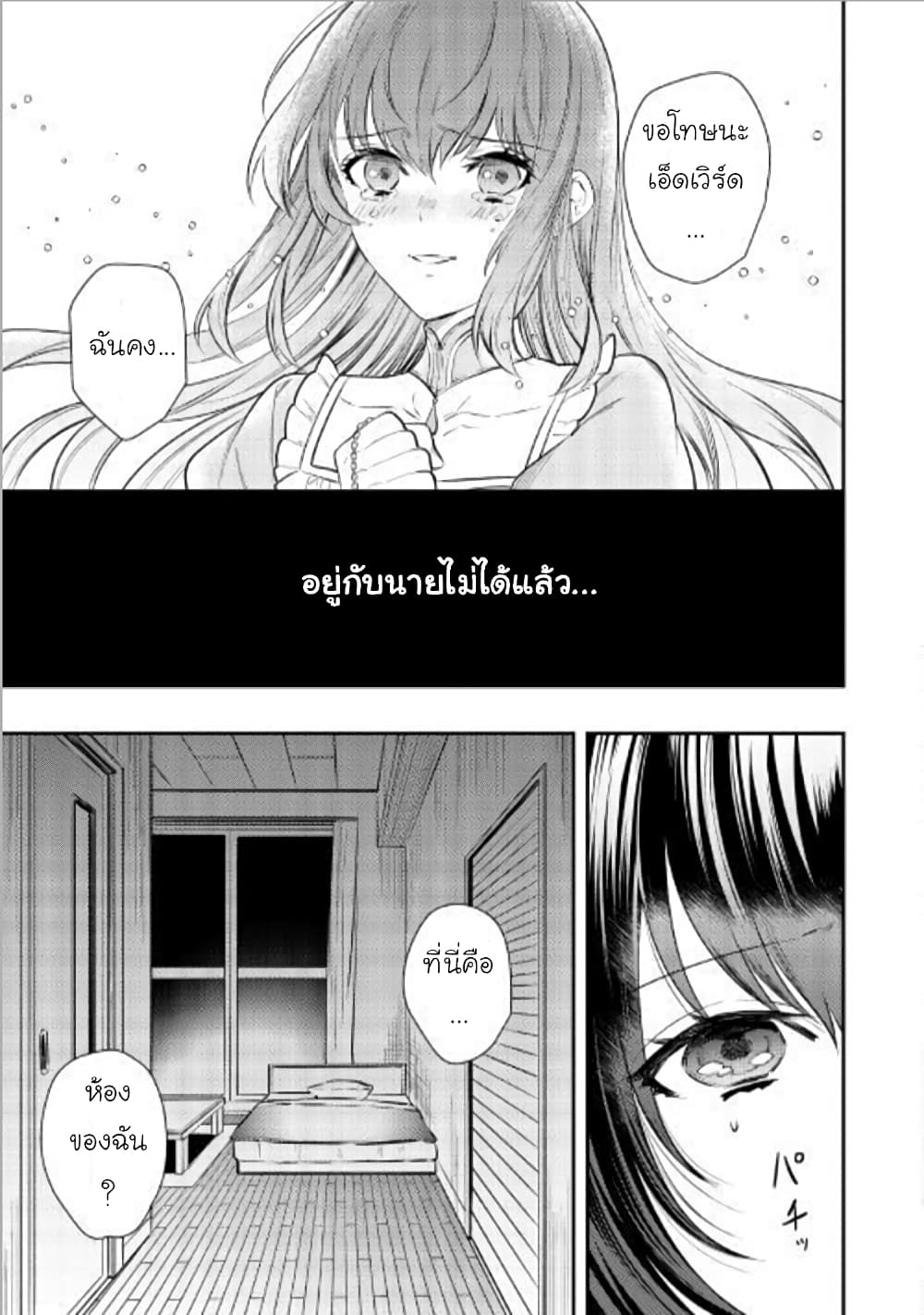 Isekai Ouji no Toshiue Cinderella page 29