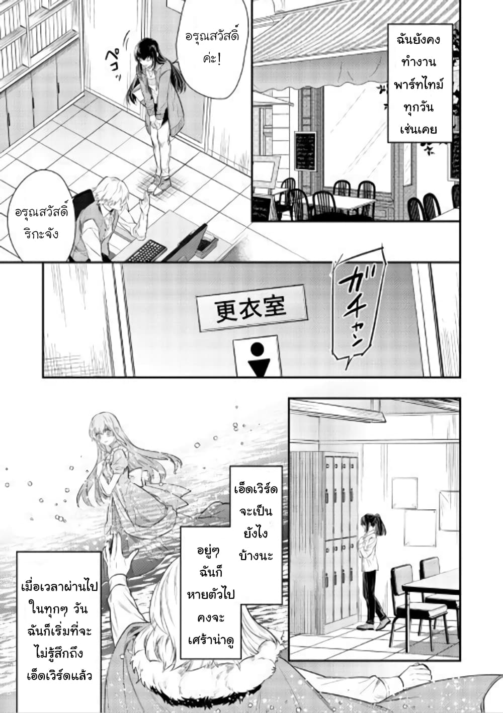 Isekai Ouji no Toshiue Cinderella page 4