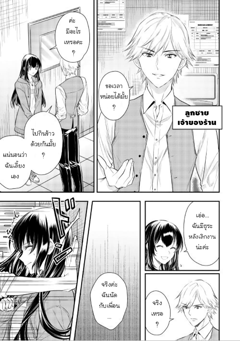 Isekai Ouji no Toshiue Cinderella page 6