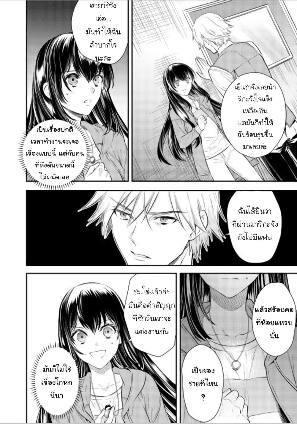 Isekai Ouji no Toshiue Cinderella page 7