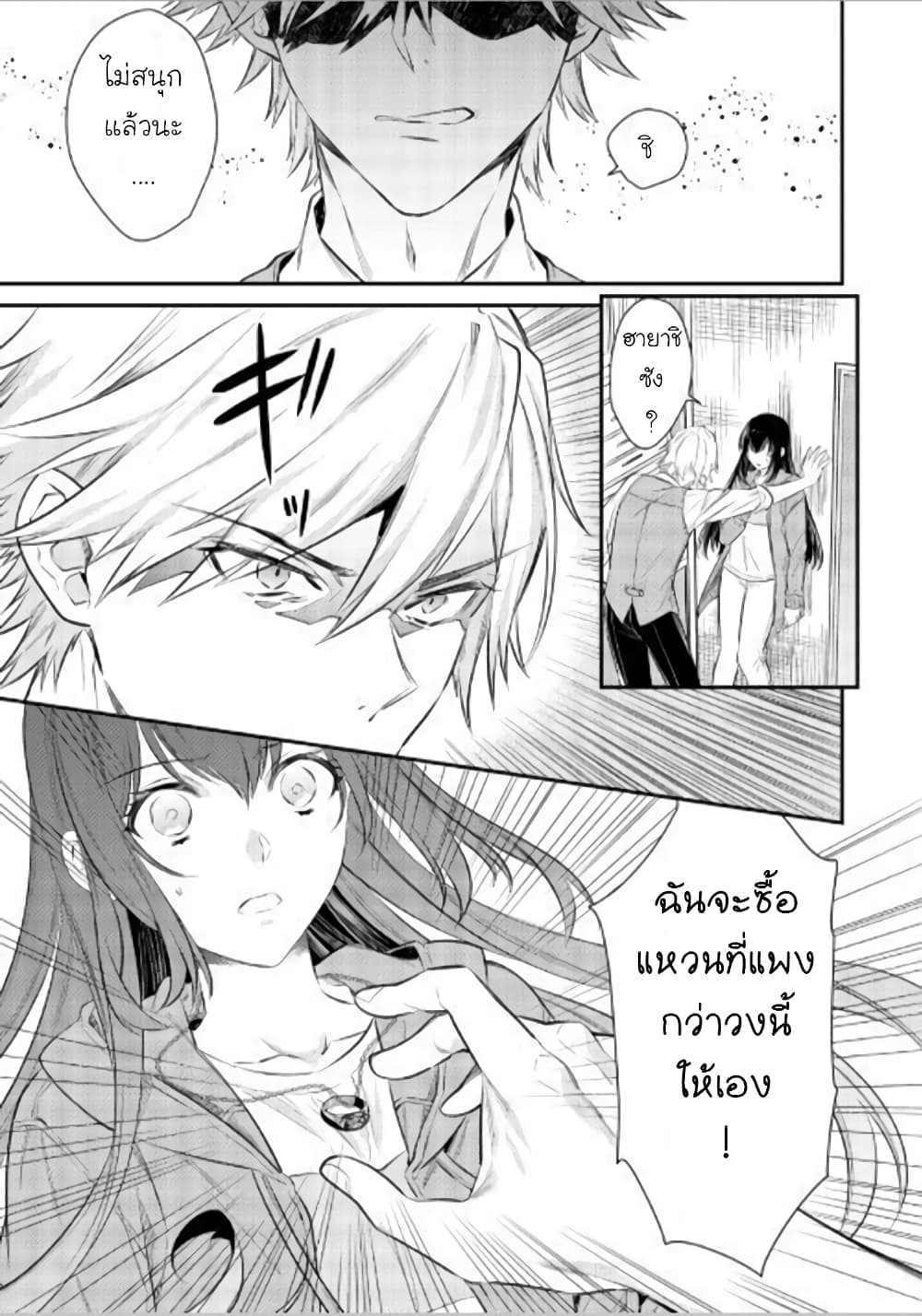 Isekai Ouji no Toshiue Cinderella page 8
