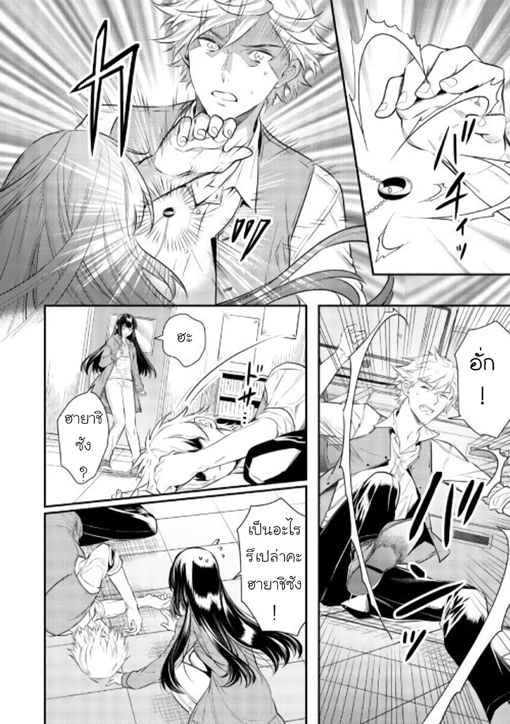 Isekai Ouji no Toshiue Cinderella page 9