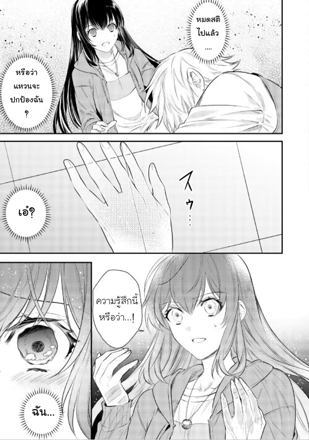 Isekai Ouji no Toshiue Cinderella page 10