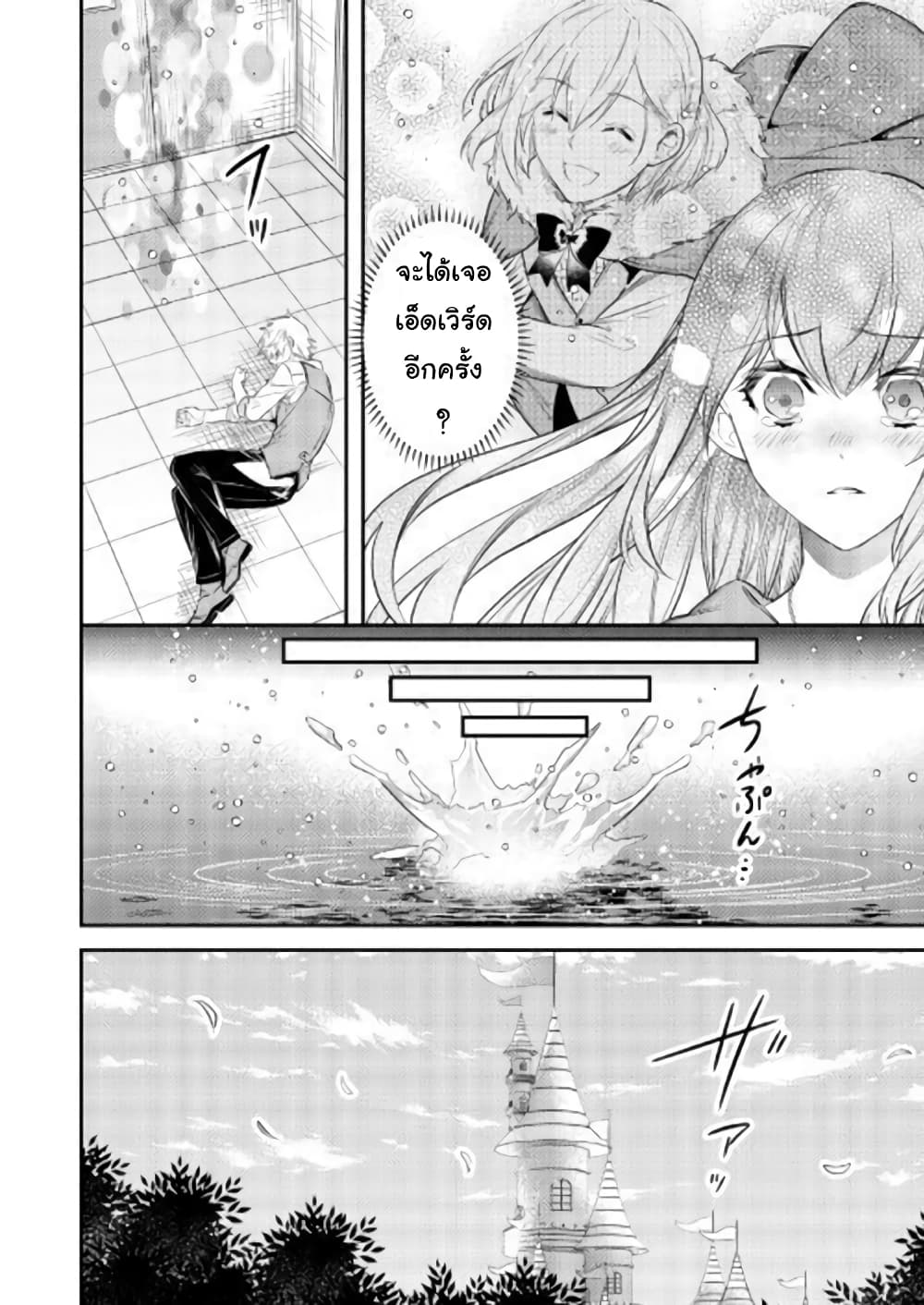 Isekai Ouji no Toshiue Cinderella page 11